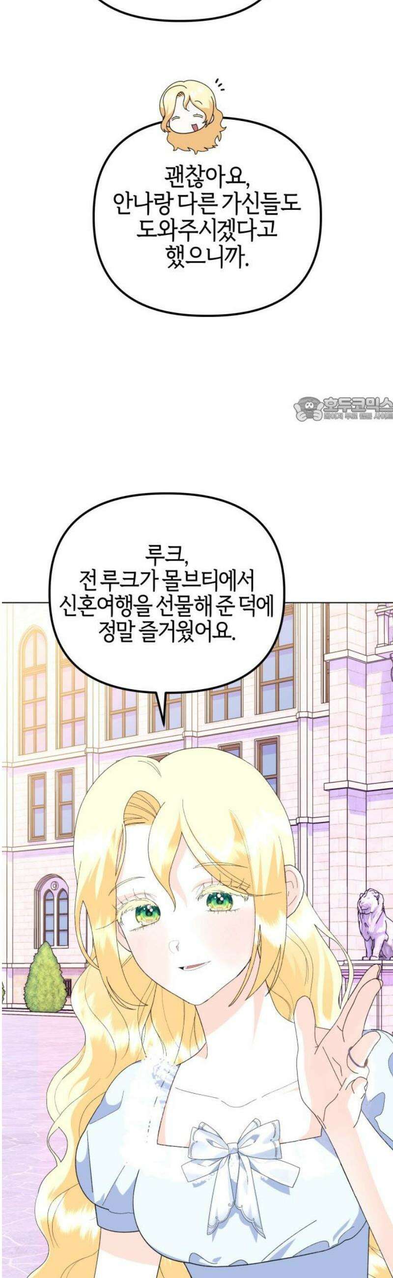 야수라는 공작에게 시집왔는데 87화 56