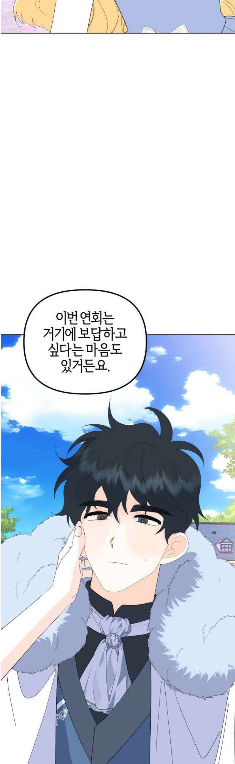 야수라는 공작에게 시집왔는데 87화 57
