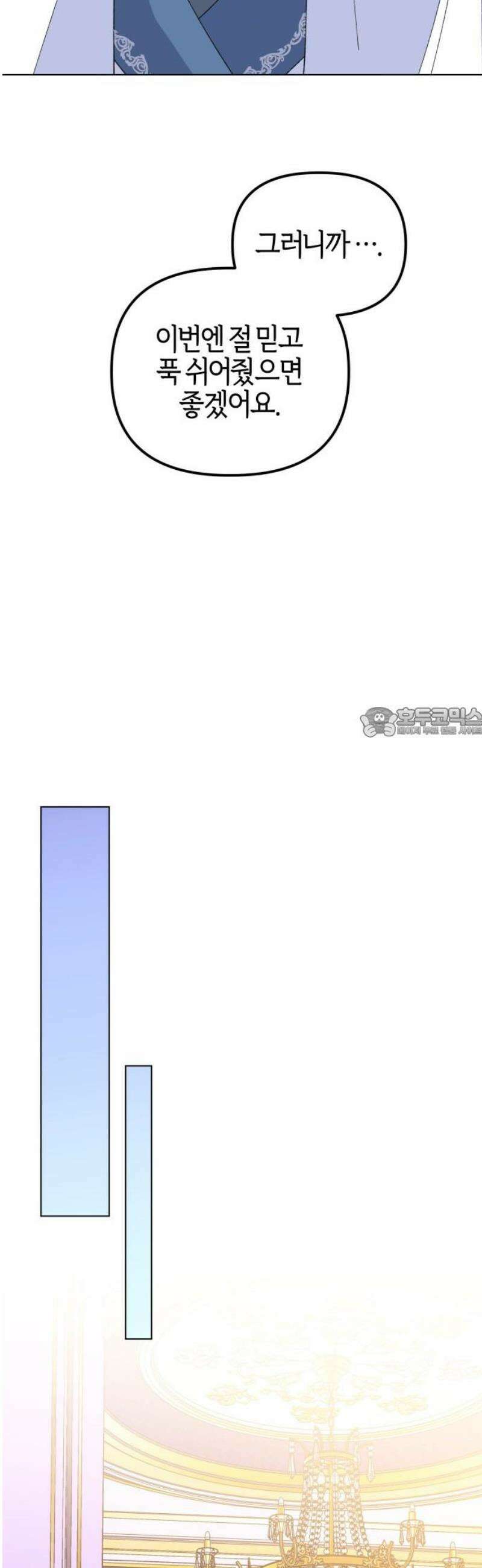 야수라는 공작에게 시집왔는데 87화 58
