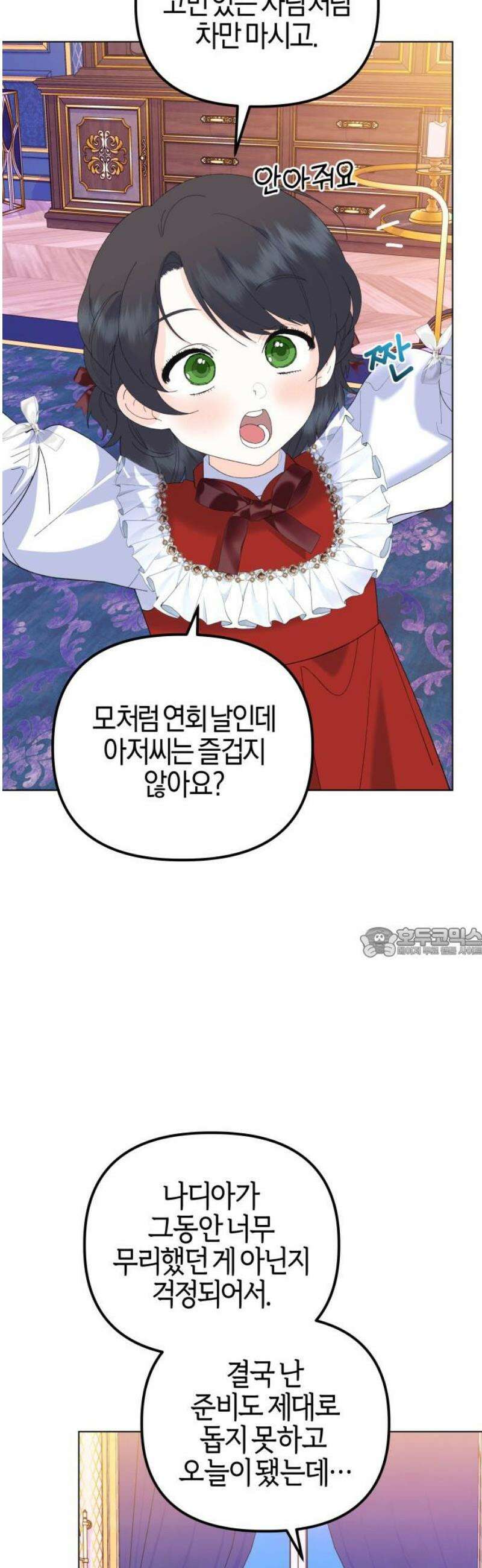 야수라는 공작에게 시집왔는데 87화 60