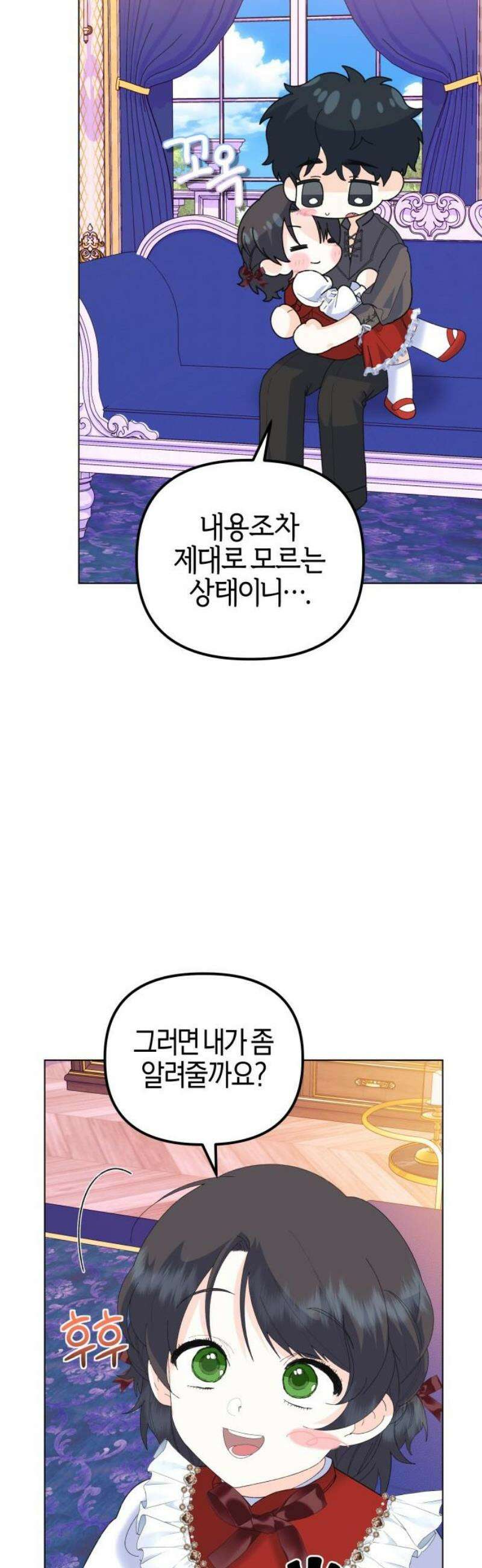 야수라는 공작에게 시집왔는데 87화 61