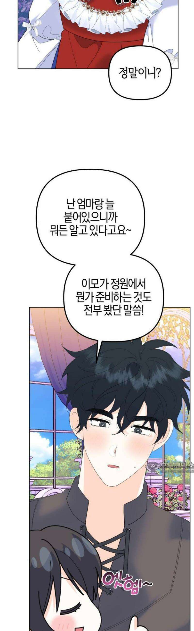 야수라는 공작에게 시집왔는데 87화 62