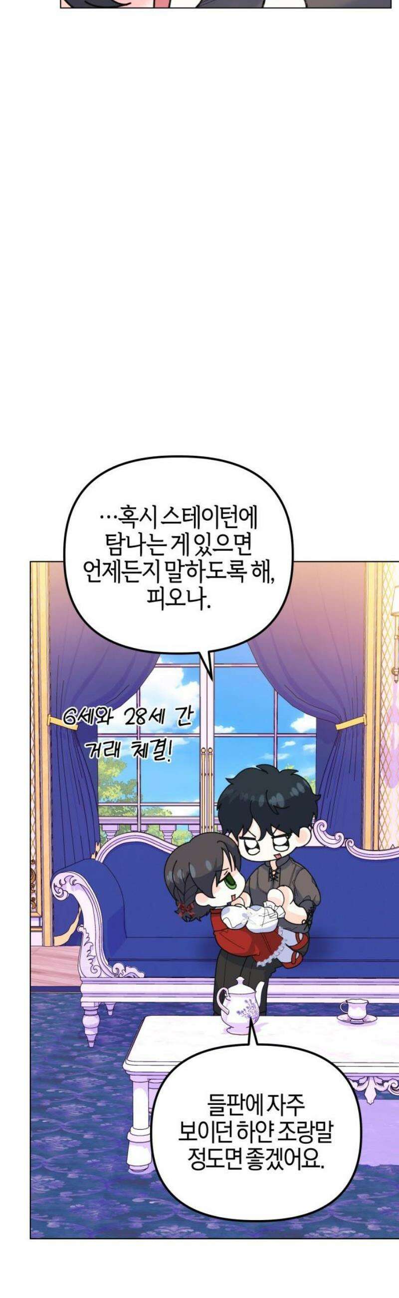 야수라는 공작에게 시집왔는데 87화 63