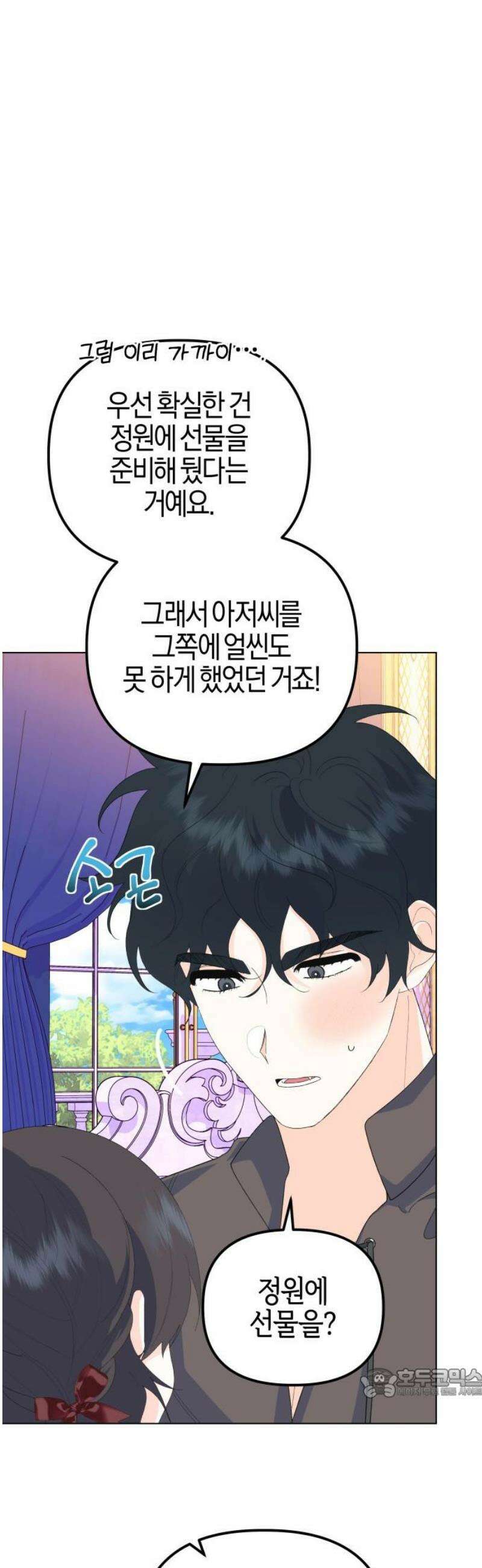 야수라는 공작에게 시집왔는데 87화 64