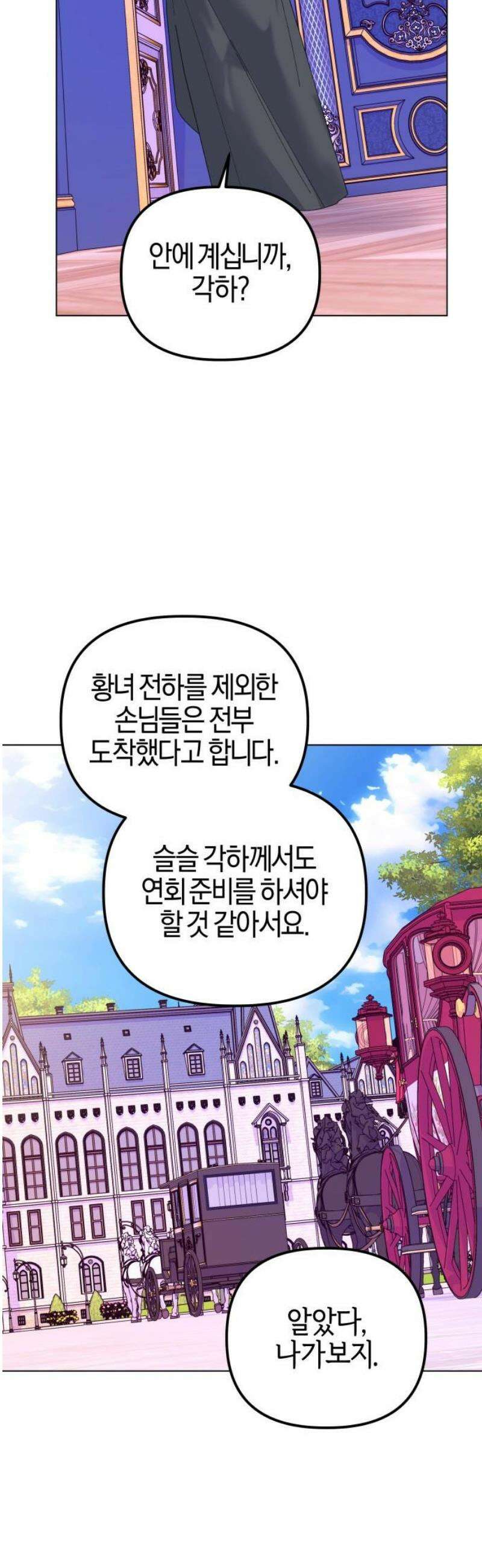 야수라는 공작에게 시집왔는데 87화 66