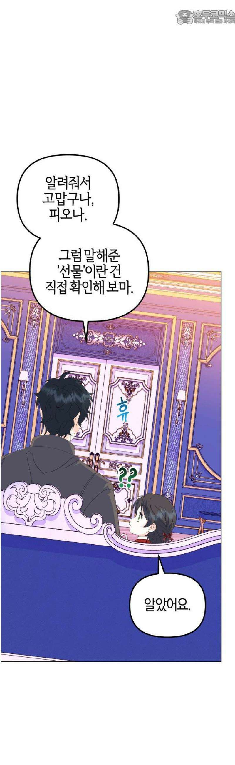 야수라는 공작에게 시집왔는데 87화 67