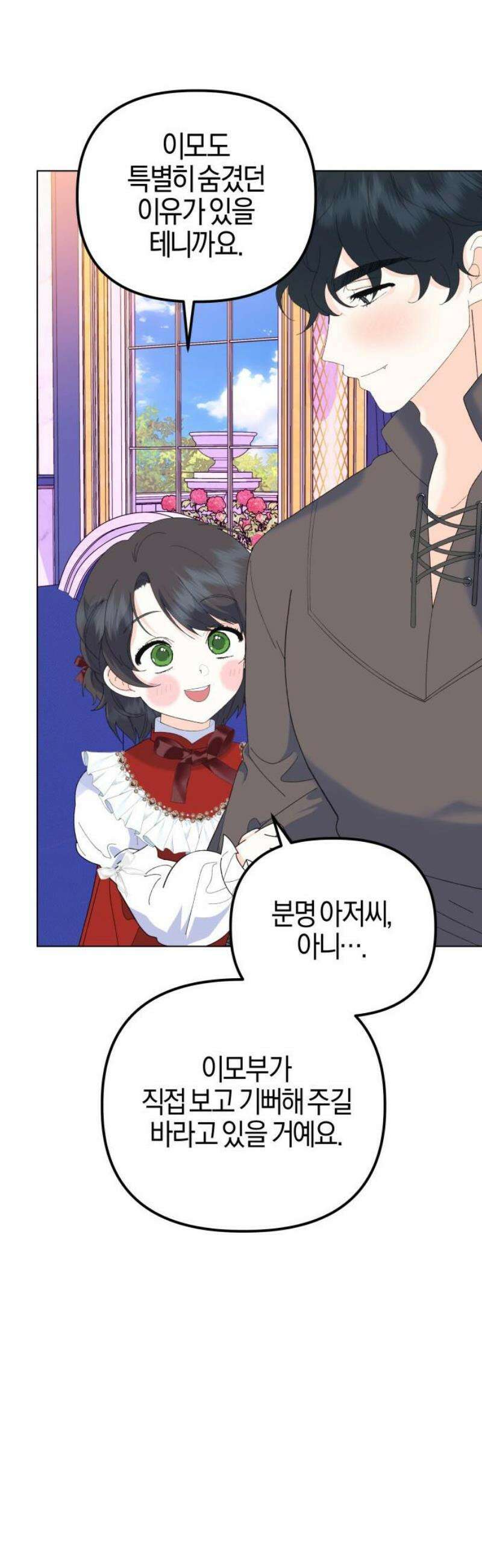 야수라는 공작에게 시집왔는데 87화 68