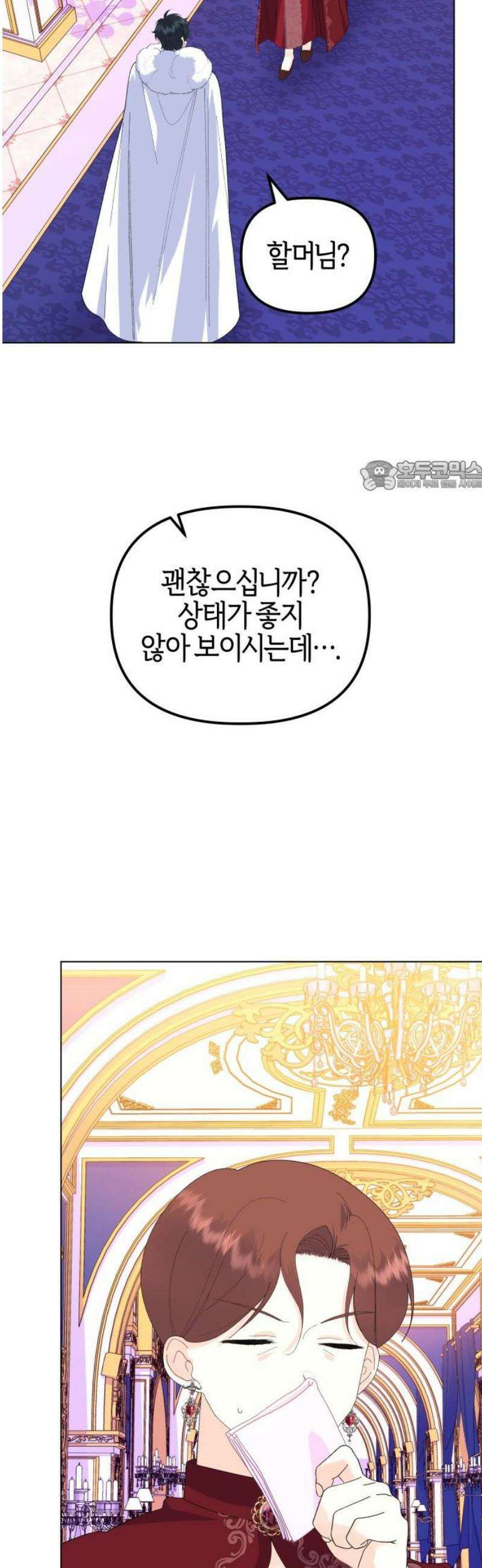 야수라는 공작에게 시집왔는데 87화 71