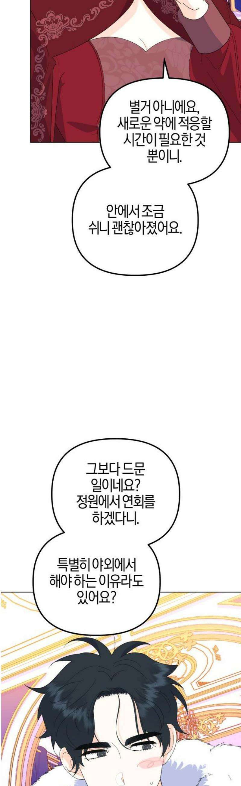 야수라는 공작에게 시집왔는데 87화 72
