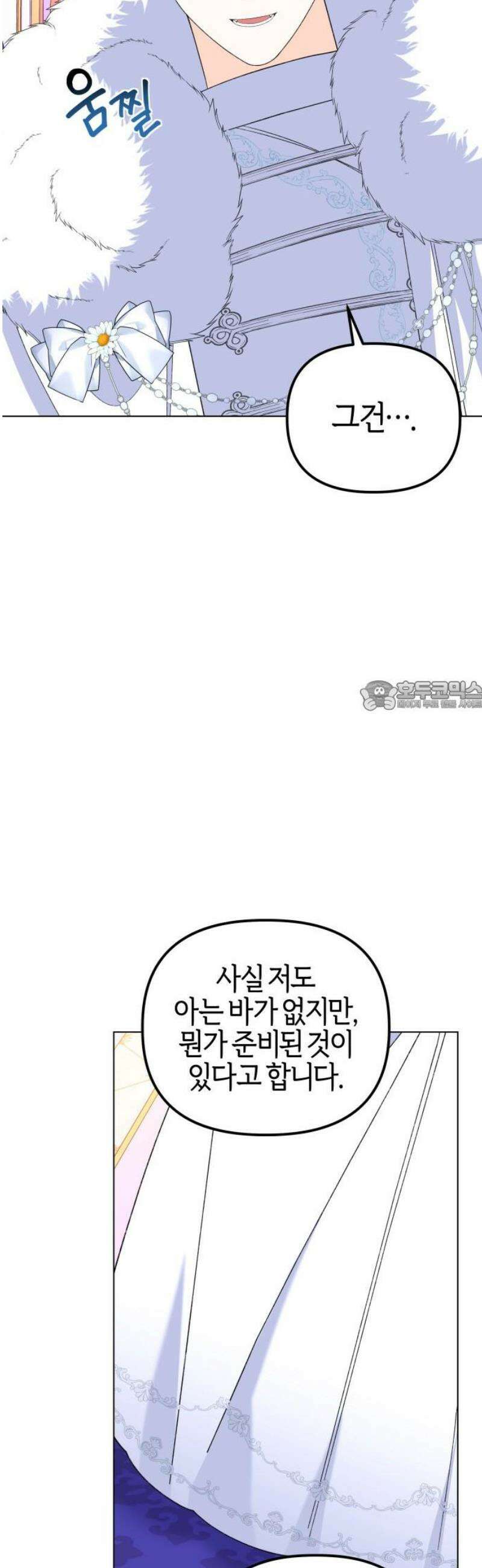 야수라는 공작에게 시집왔는데 87화 73