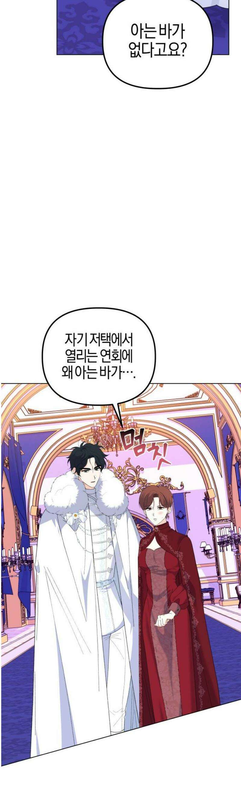 야수라는 공작에게 시집왔는데 87화 74