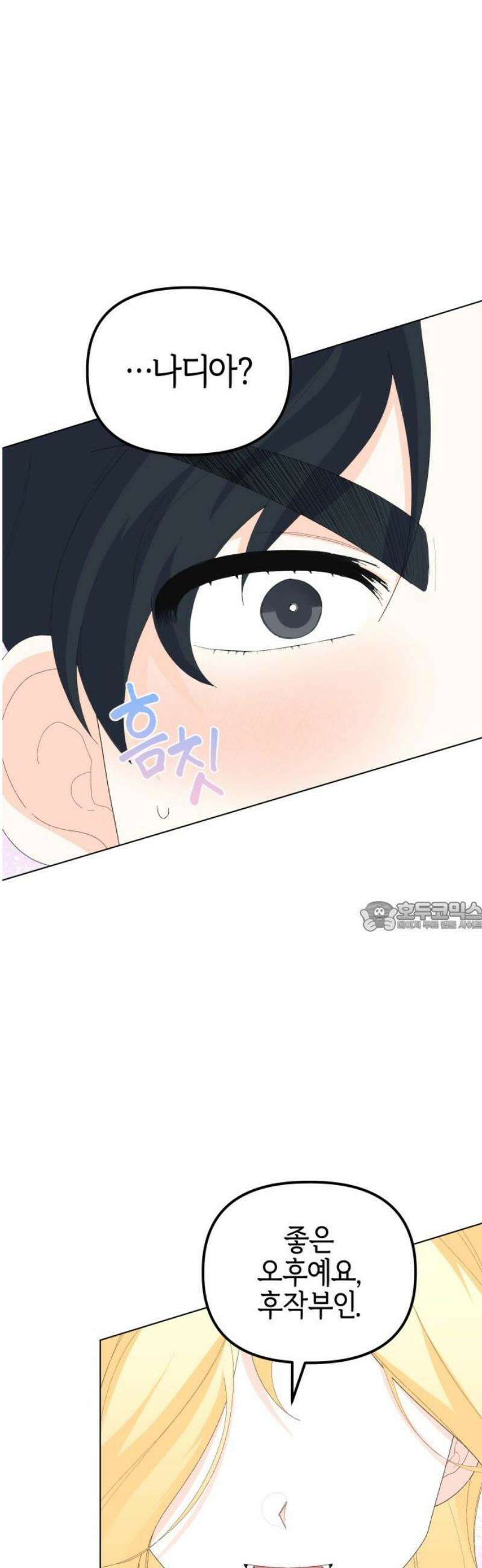 야수라는 공작에게 시집왔는데 87화 75