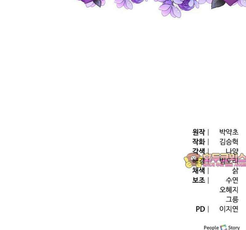 야수라는 공작에게 시집왔는데 87화 78