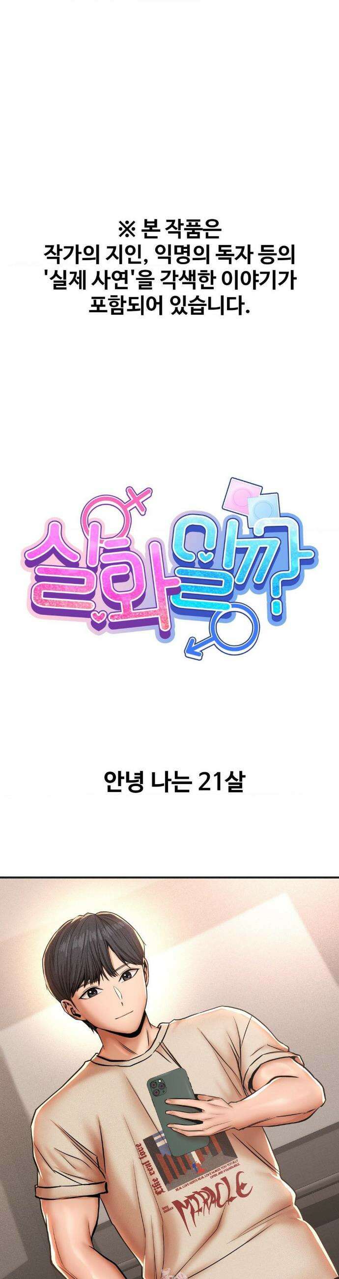 실화일까? 80화 1