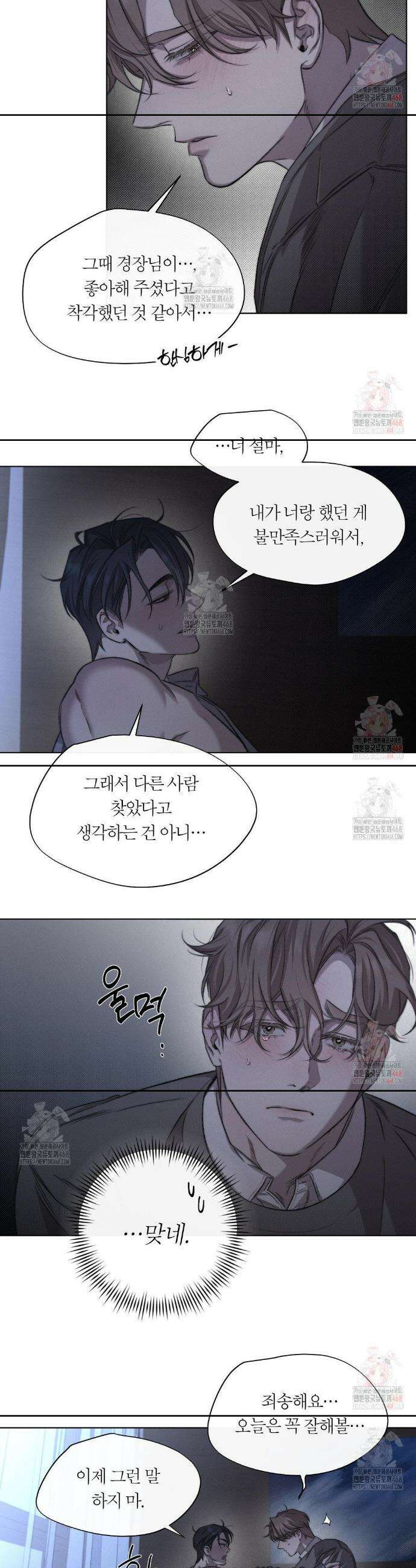 그럼에도 불구한 28화 3