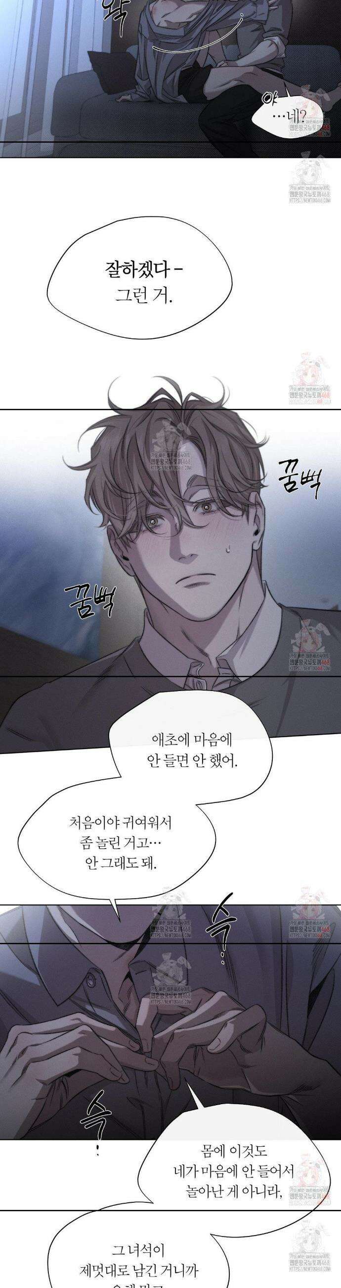 그럼에도 불구한 28화 4