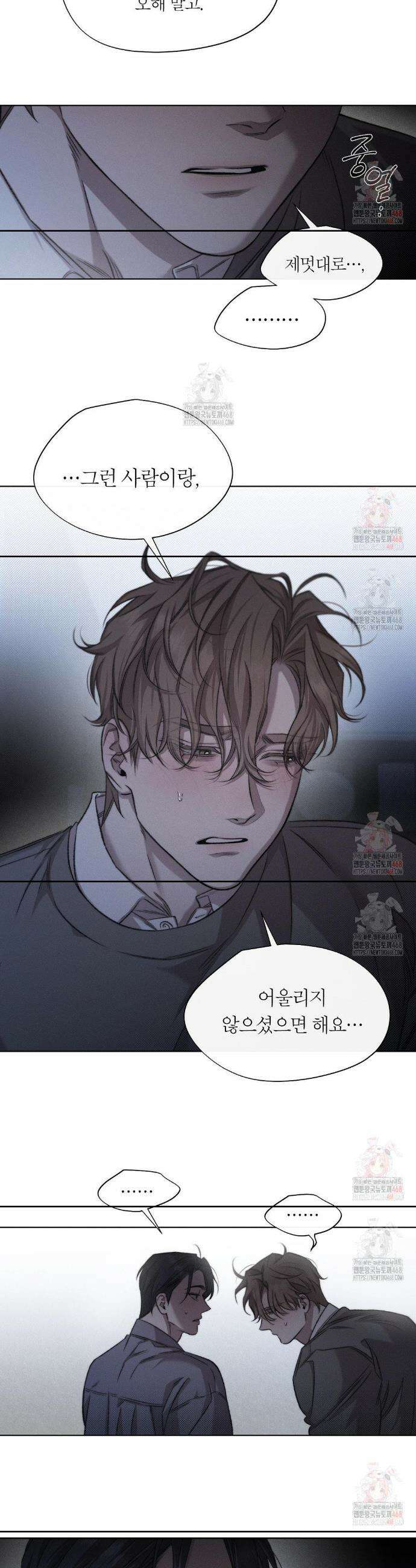 그럼에도 불구한 28화 5