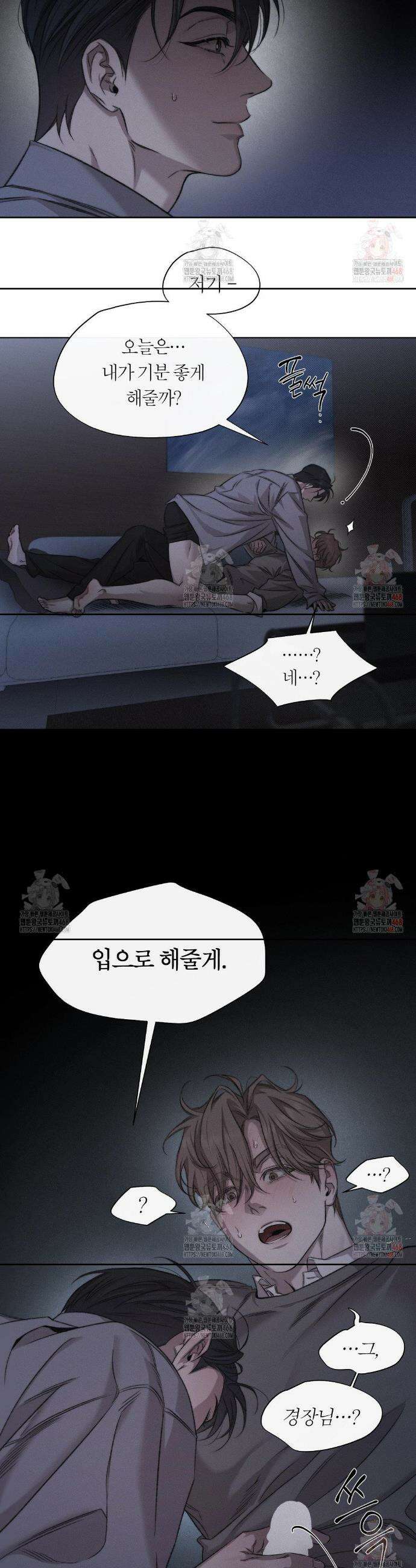 그럼에도 불구한 28화 6