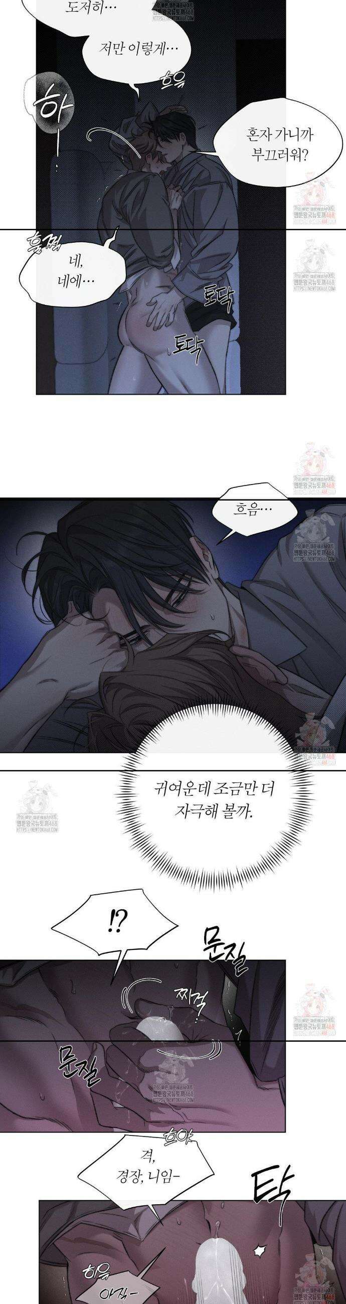 그럼에도 불구한 28화 17