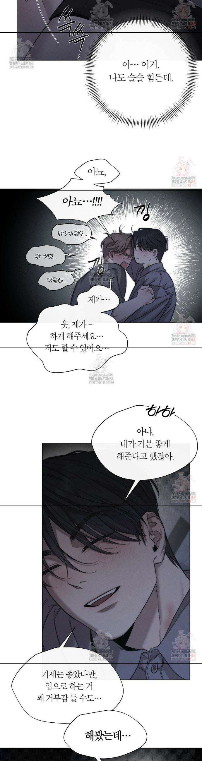 그럼에도 불구한 28화 19