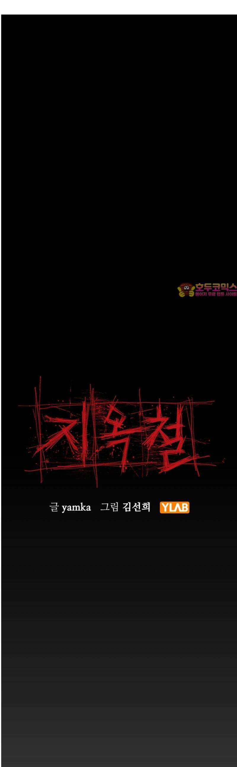 지옥철 10화 1
