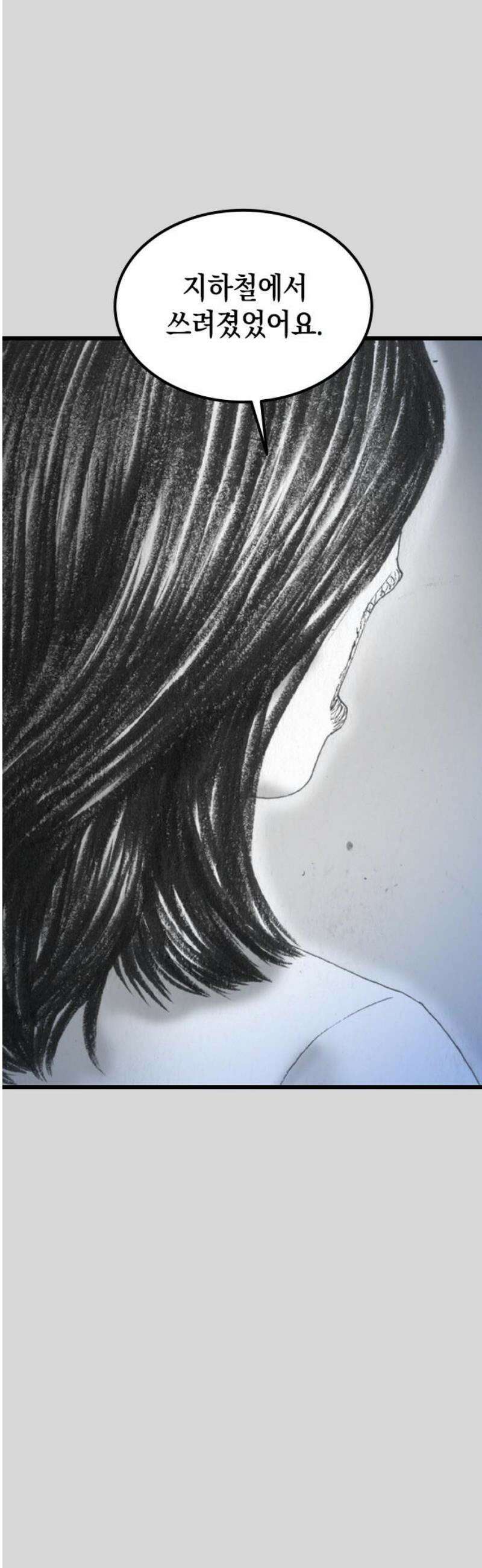 지옥철 10화 5