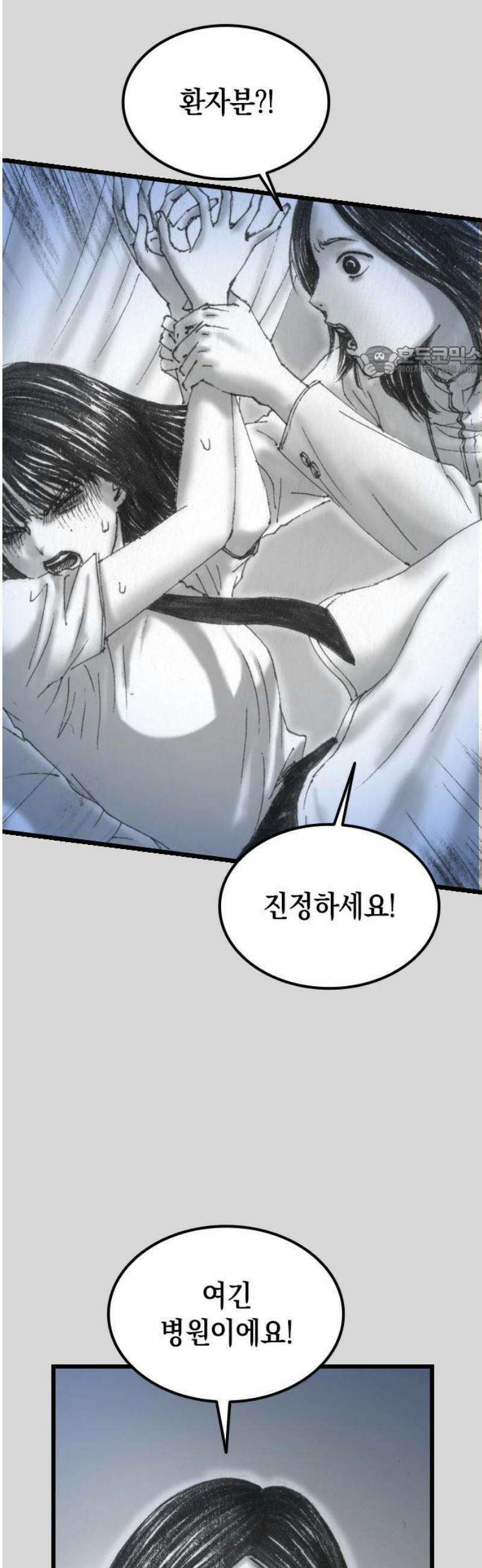 지옥철 10화 9