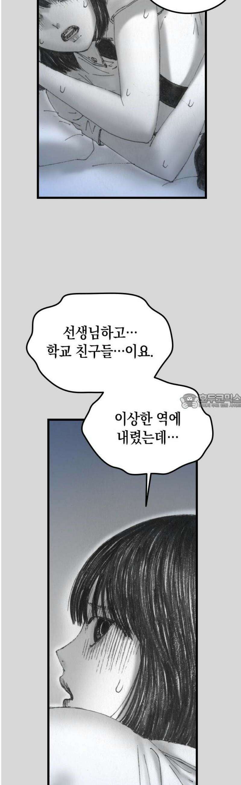 지옥철 10화 13