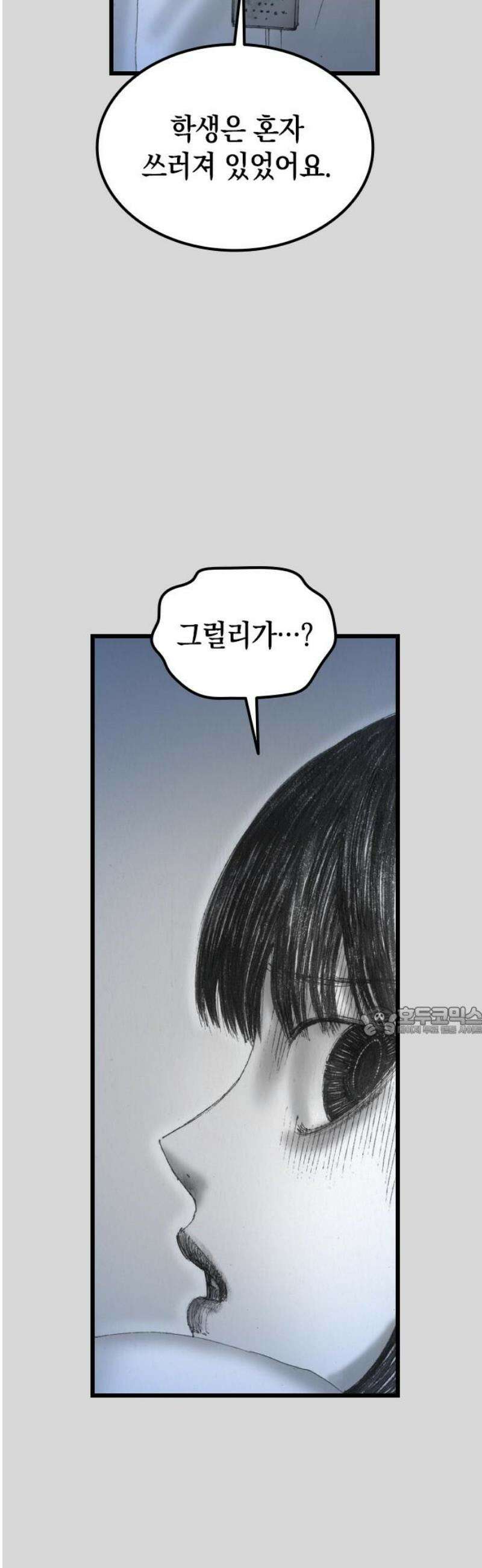 지옥철 10화 15