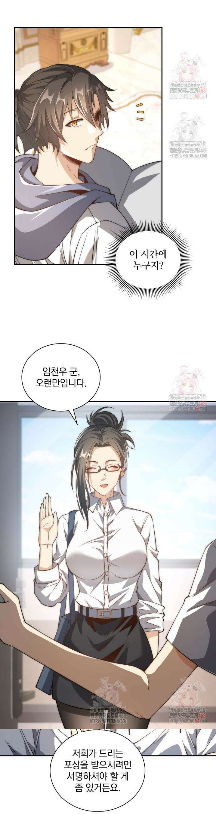 회귀 보상은 최강 무도 시스템 35화 2