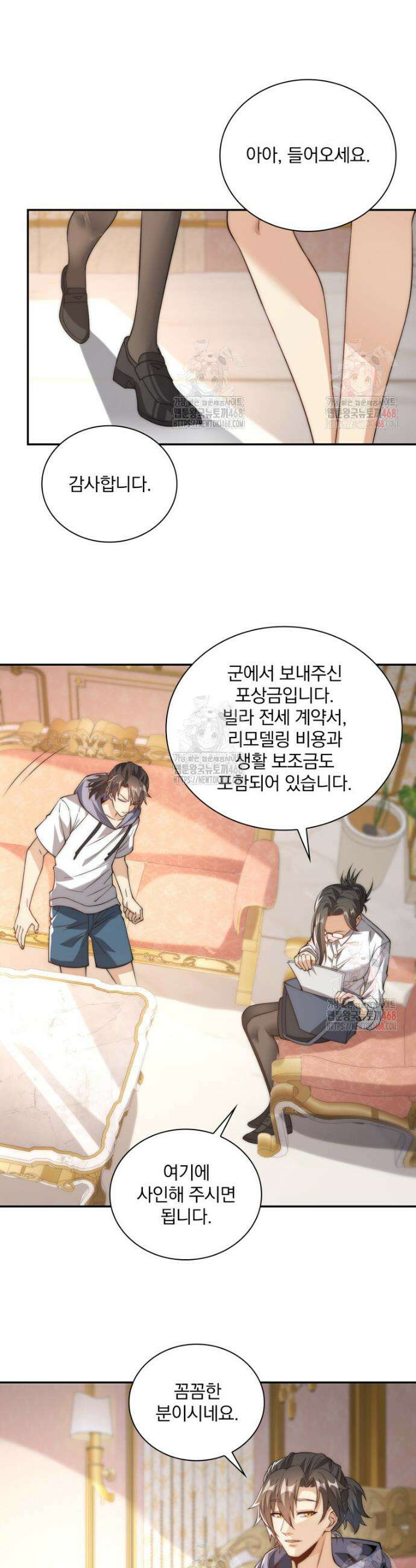 회귀 보상은 최강 무도 시스템 35화 3