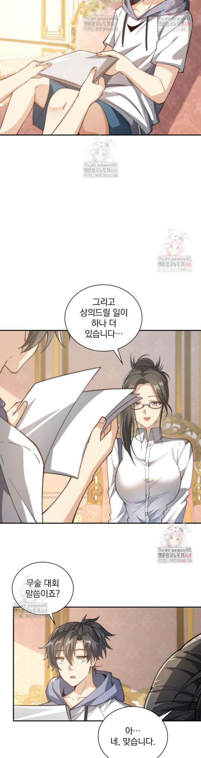 회귀 보상은 최강 무도 시스템 35화 4