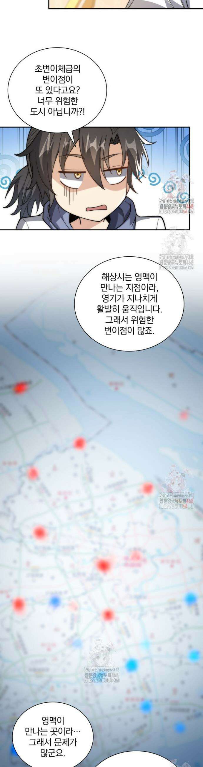 회귀 보상은 최강 무도 시스템 35화 6