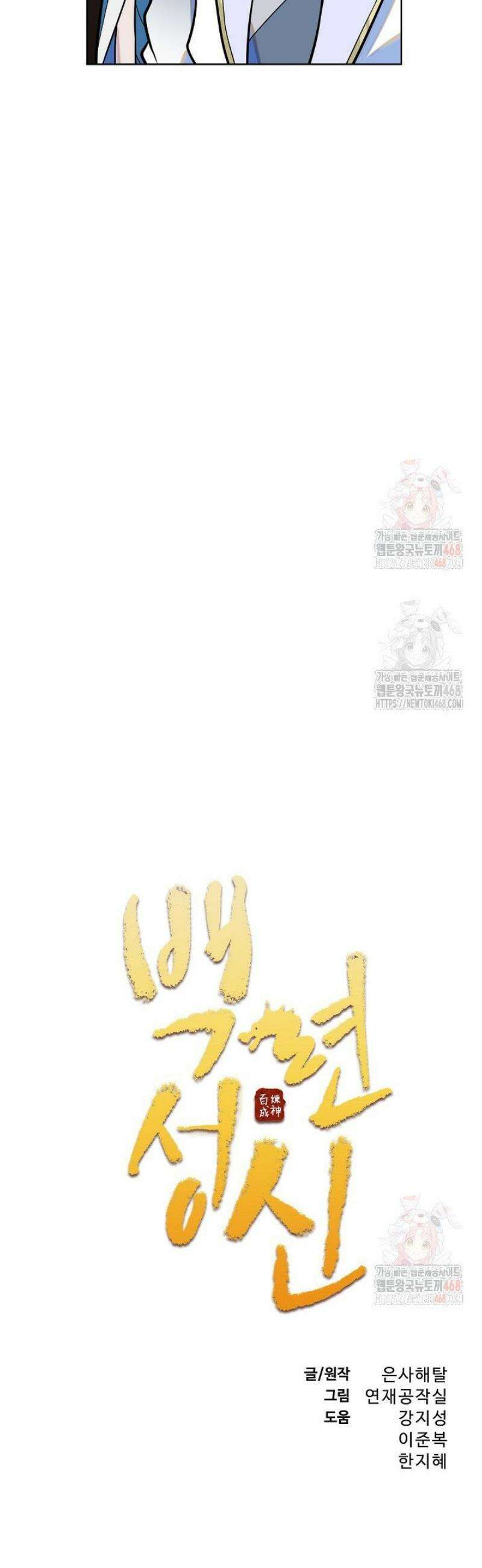 백련성신 1315화 3