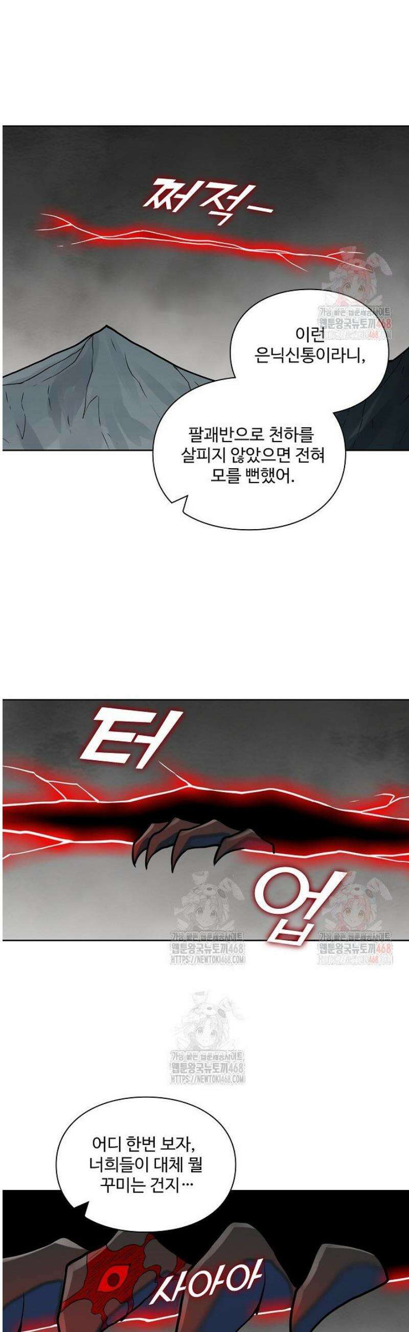 백련성신 1315화 20