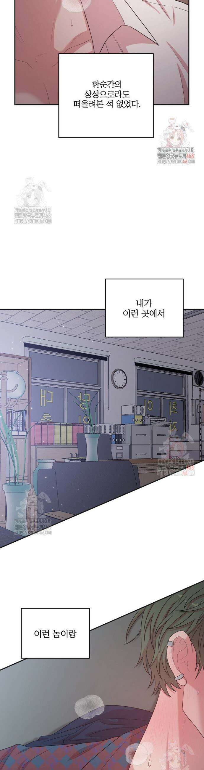 회장님, 지랄하지 마세요 프롤로그 2