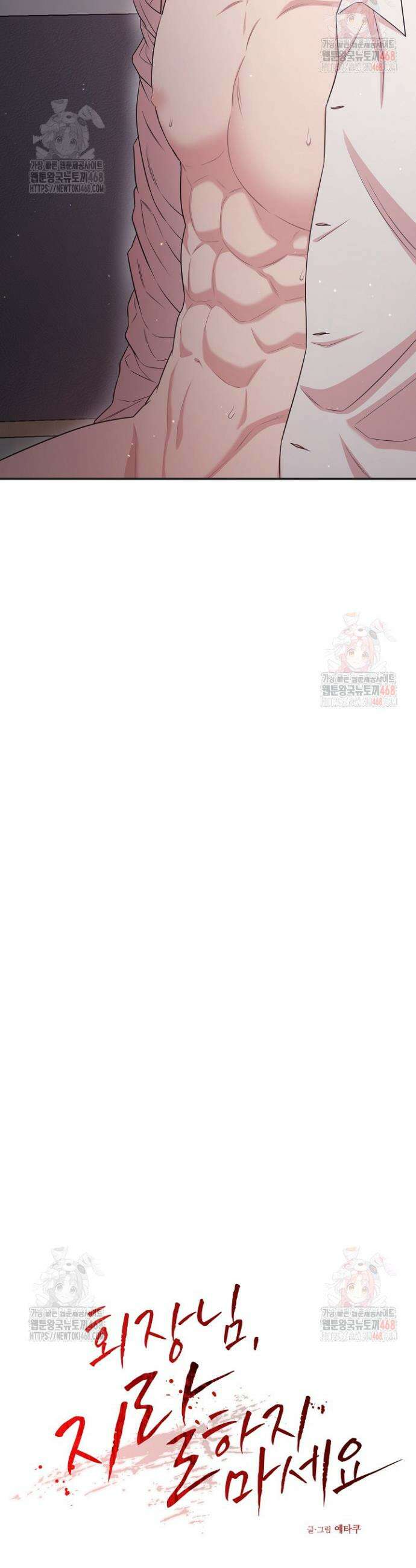 회장님, 지랄하지 마세요 프롤로그 5