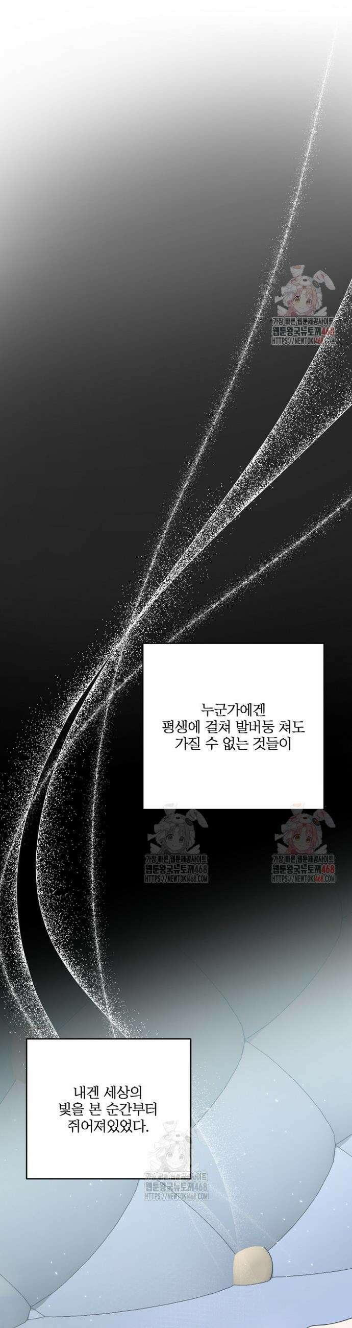회장님, 지랄하지 마세요 프롤로그 6