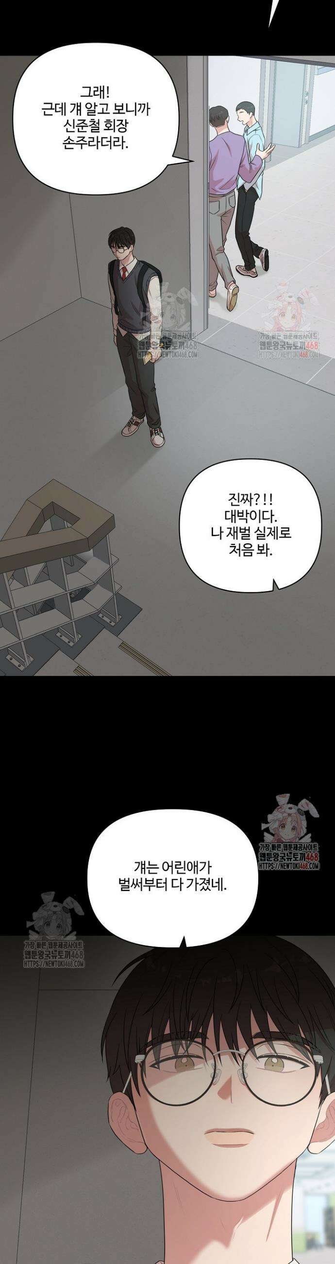 회장님, 지랄하지 마세요 프롤로그 8
