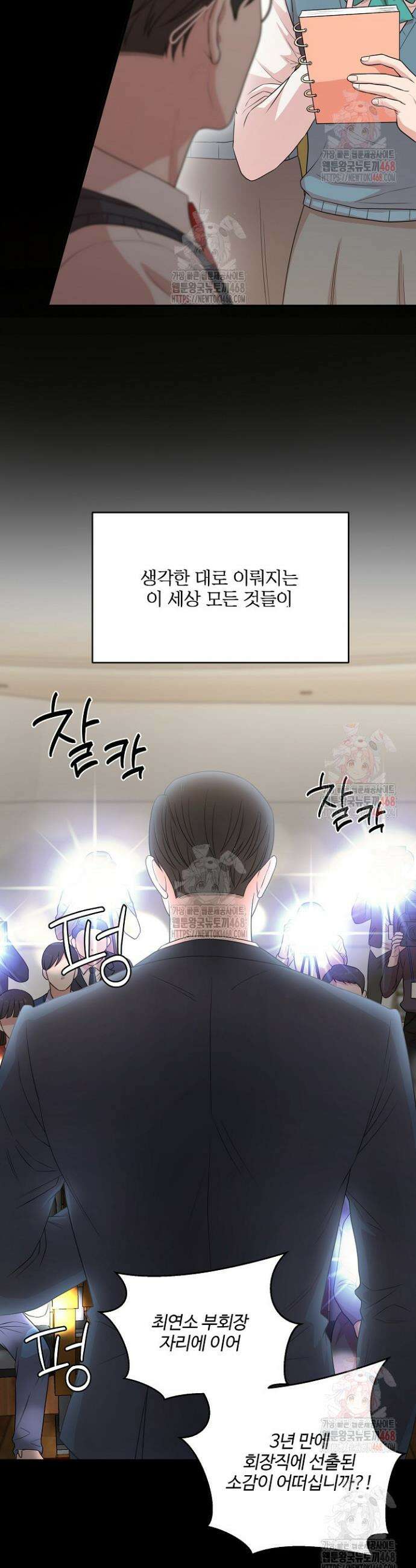 회장님, 지랄하지 마세요 프롤로그 11