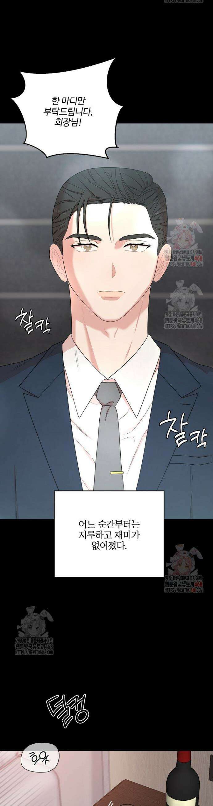 회장님, 지랄하지 마세요 프롤로그 12