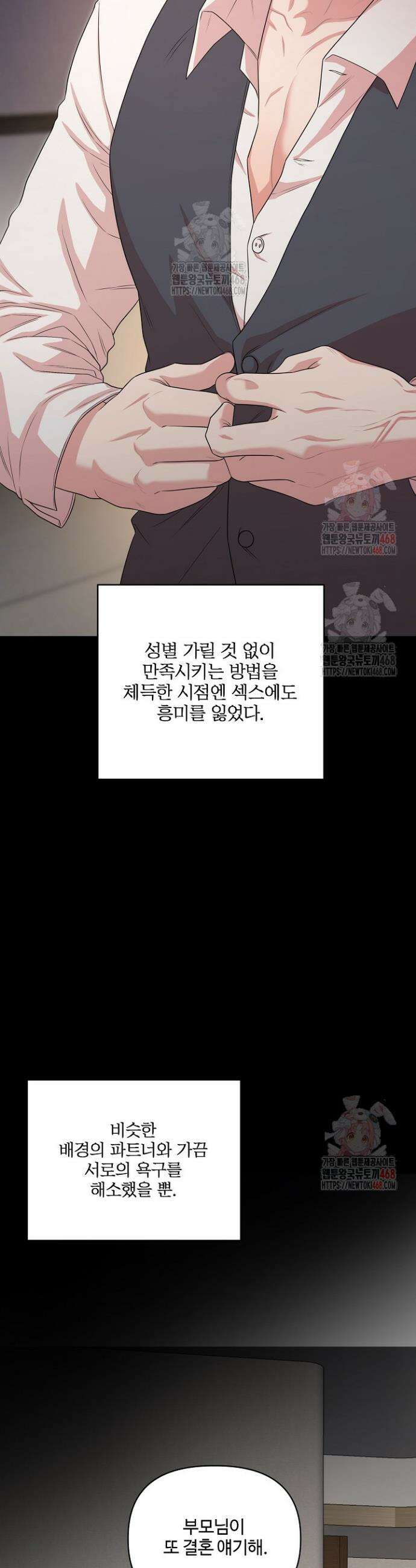 회장님, 지랄하지 마세요 프롤로그 14