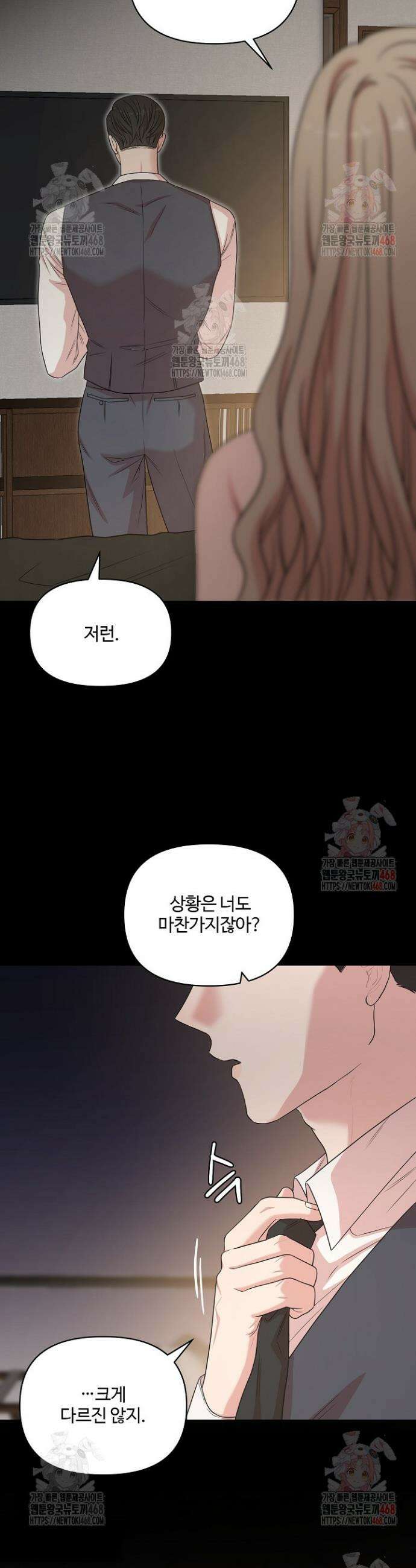 회장님, 지랄하지 마세요 프롤로그 15