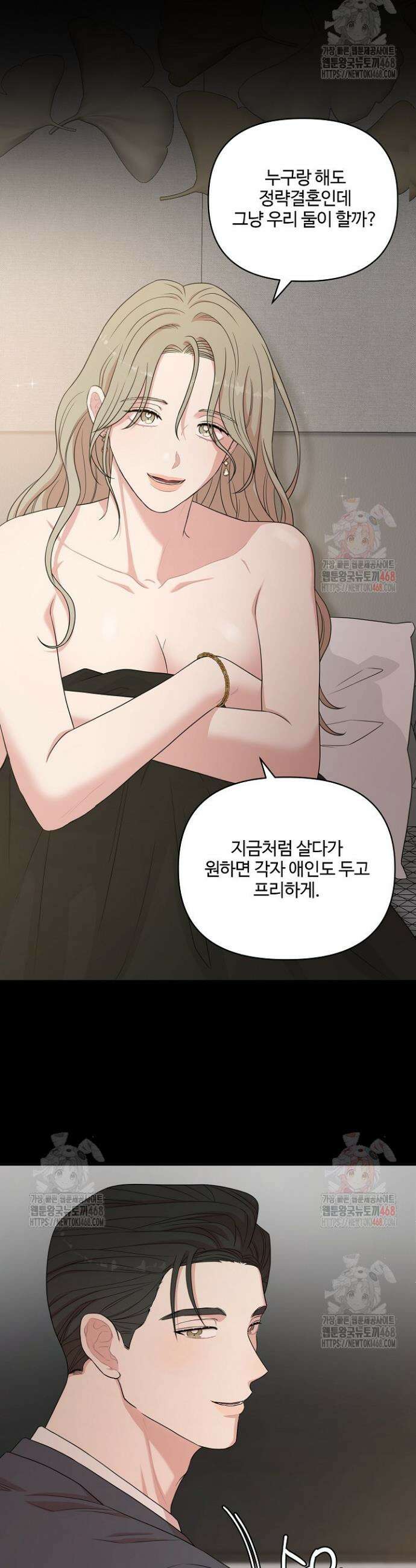 회장님, 지랄하지 마세요 프롤로그 16