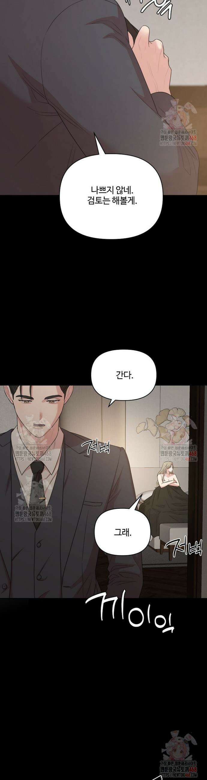회장님, 지랄하지 마세요 프롤로그 17