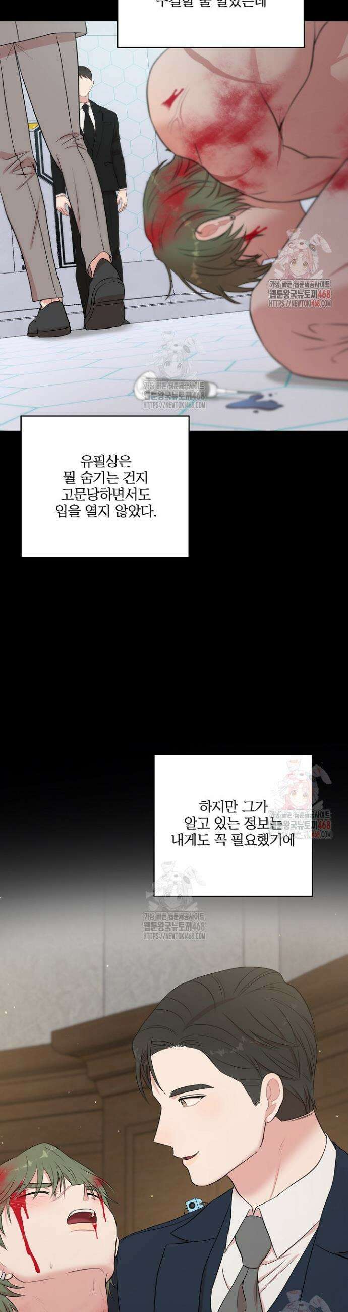 회장님, 지랄하지 마세요 프롤로그 21