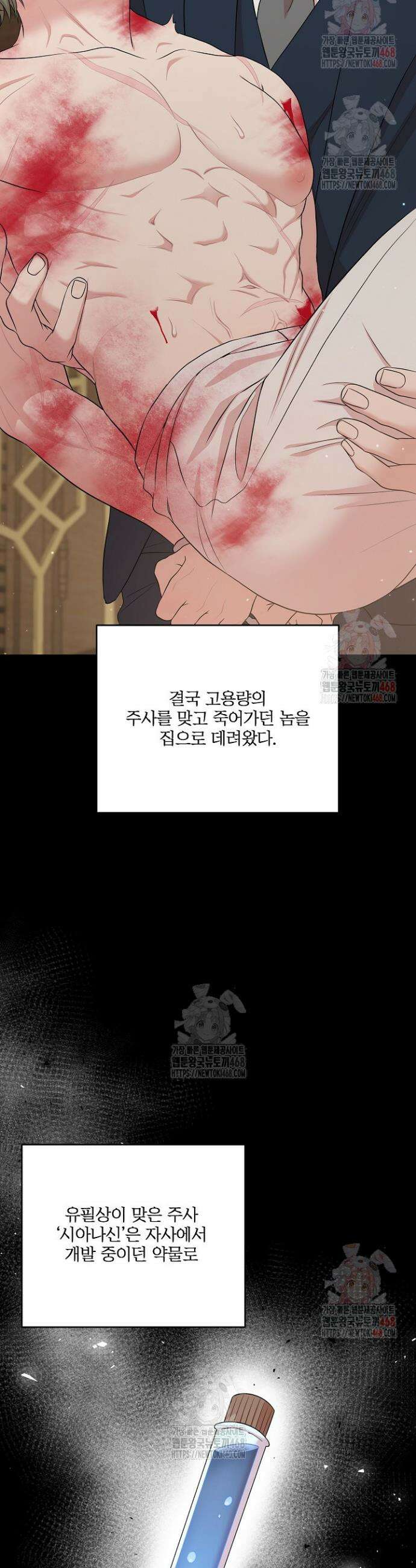 회장님, 지랄하지 마세요 프롤로그 22