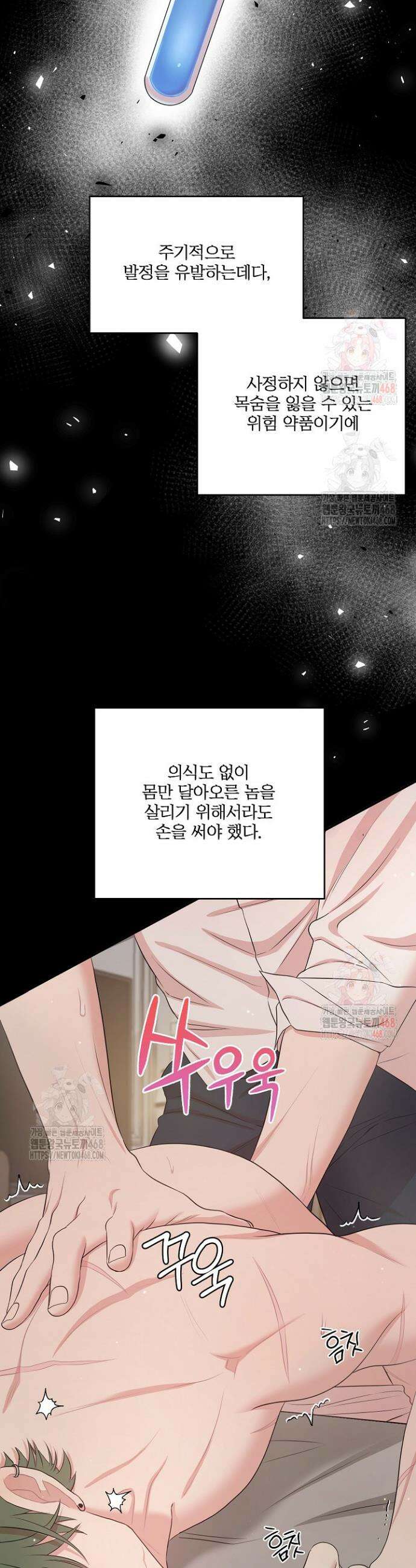 회장님, 지랄하지 마세요 프롤로그 23
