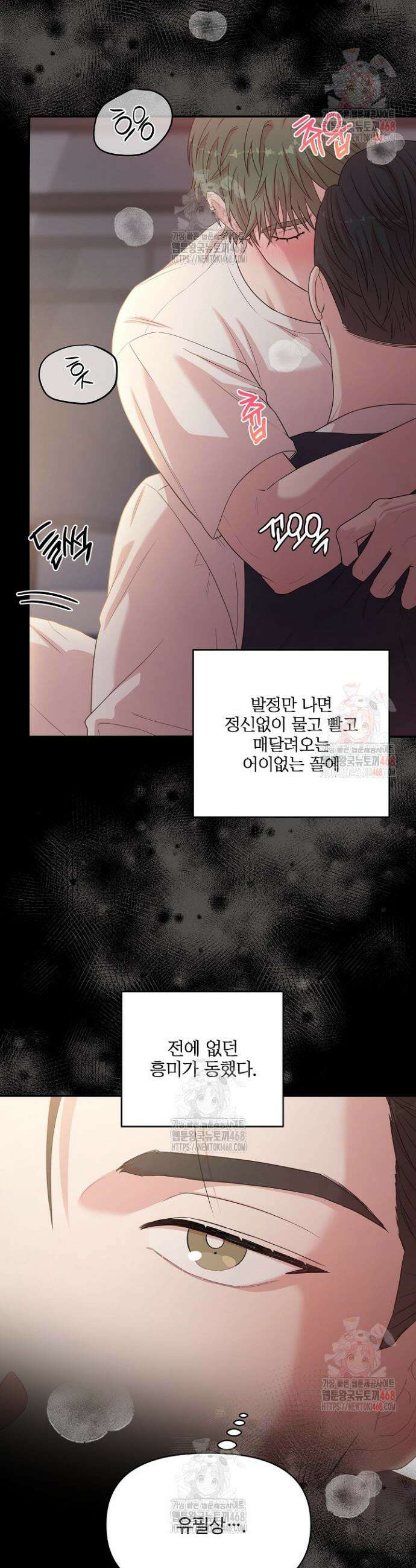 회장님, 지랄하지 마세요 프롤로그 26