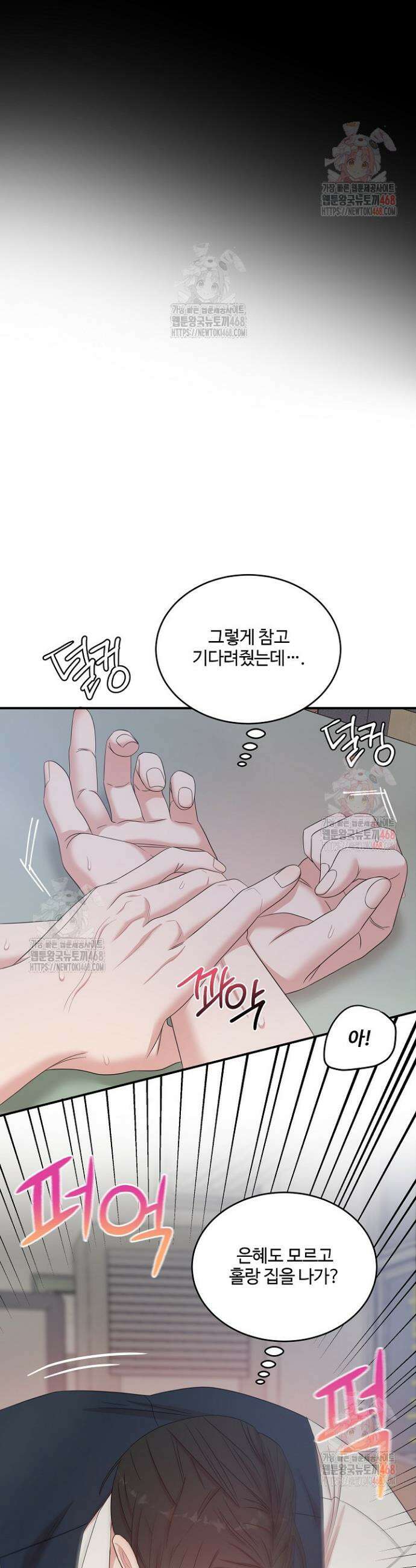 회장님, 지랄하지 마세요 프롤로그 30